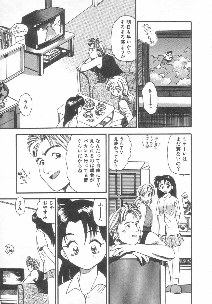 ぺかぺかの洋航娘 2 86ページ