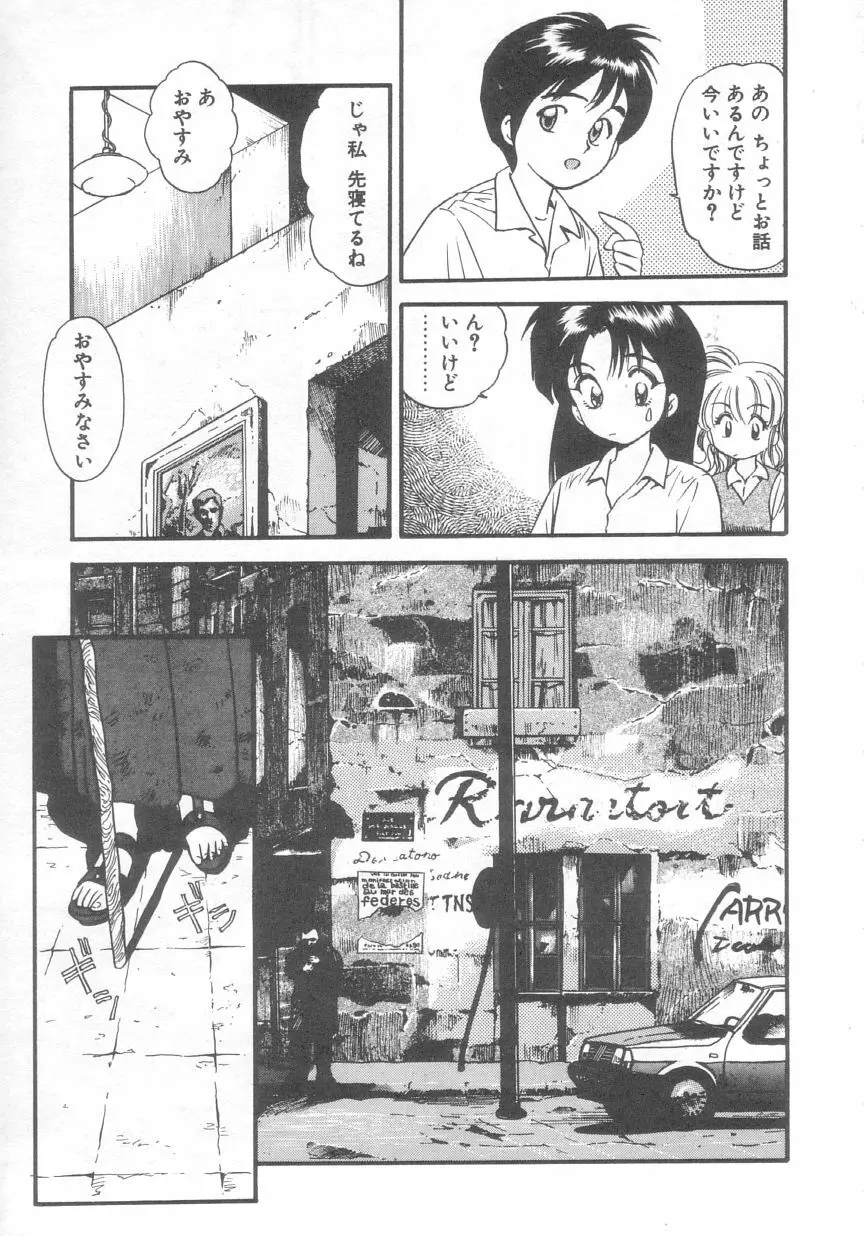 ぺかぺかの洋航娘 2 88ページ