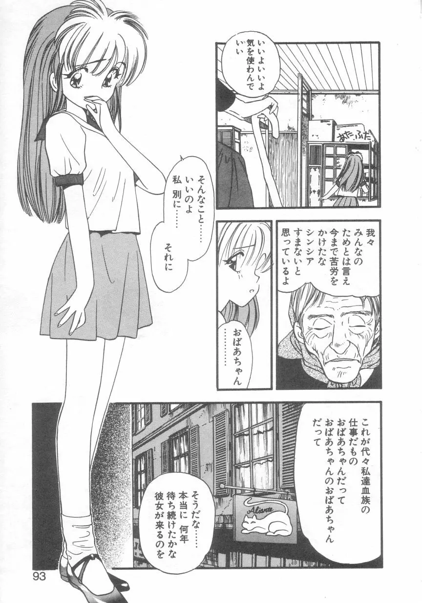 ぺかぺかの洋航娘 2 90ページ