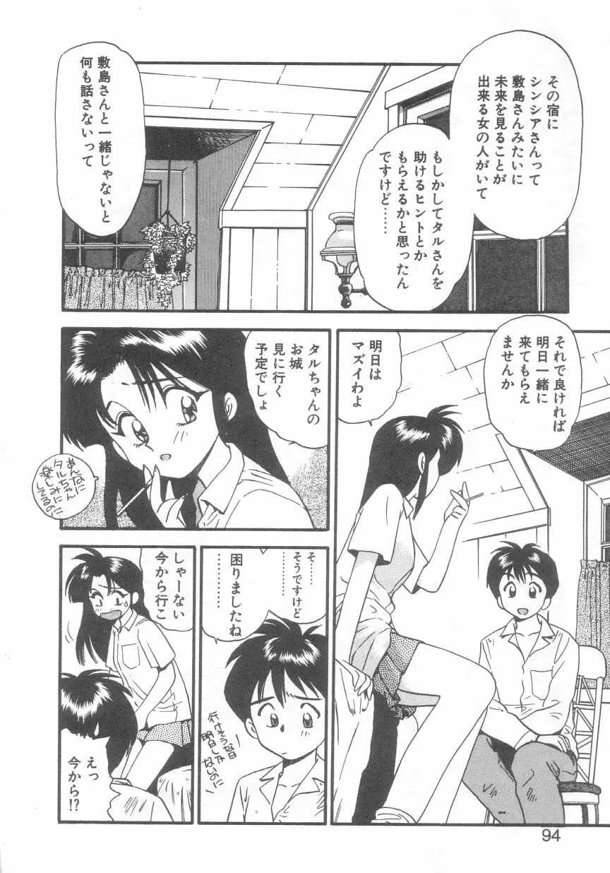 ぺかぺかの洋航娘 2 91ページ