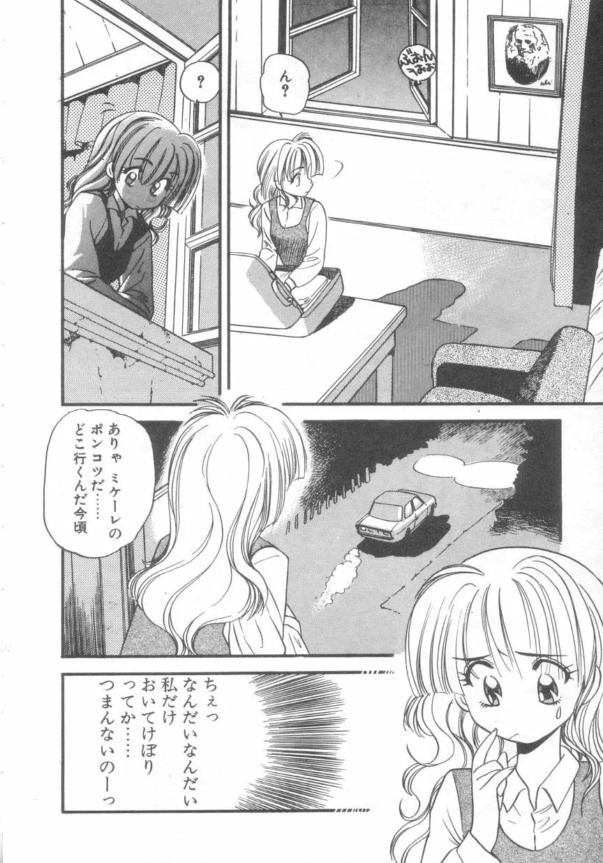 ぺかぺかの洋航娘 2 93ページ