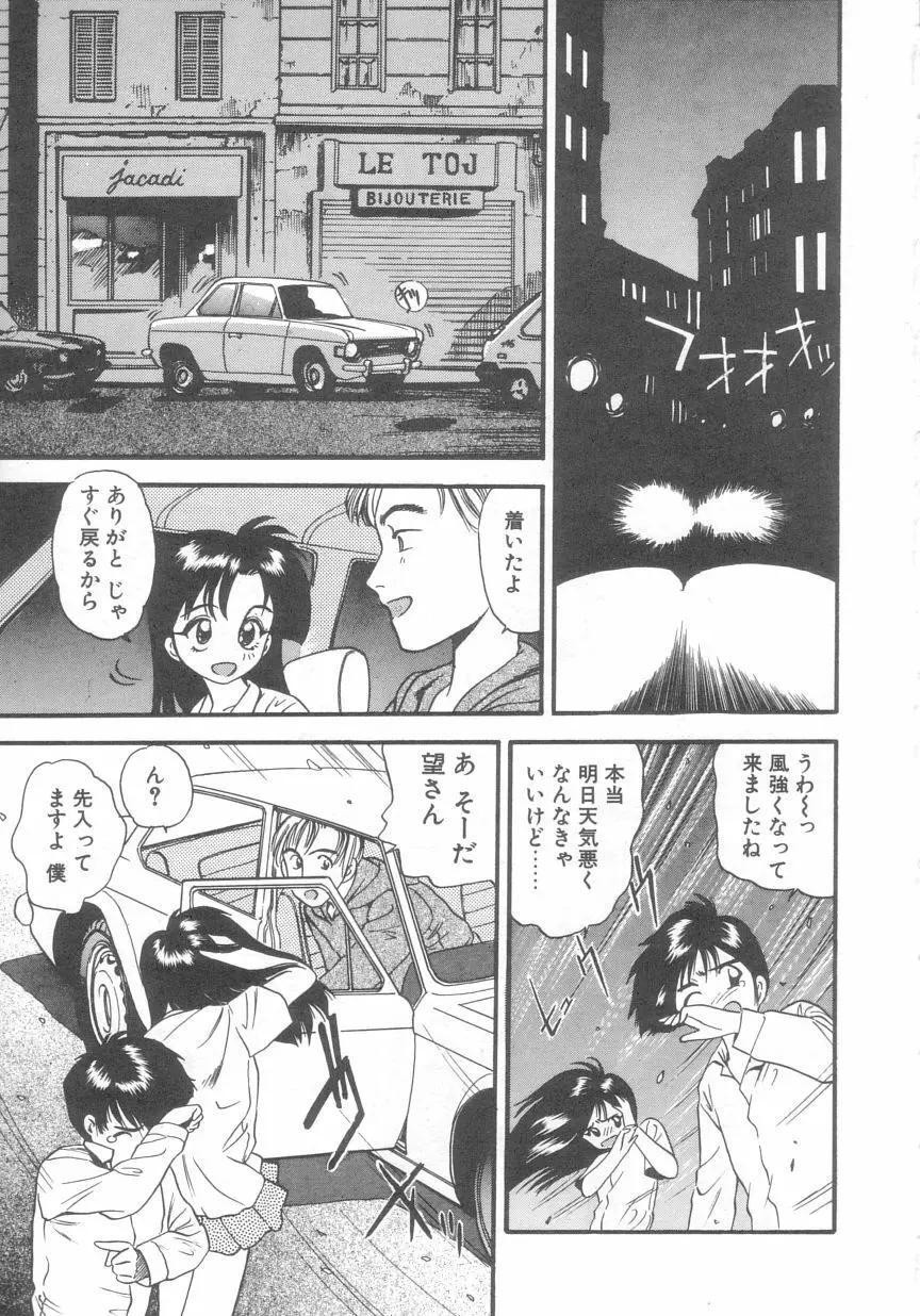 ぺかぺかの洋航娘 2 96ページ