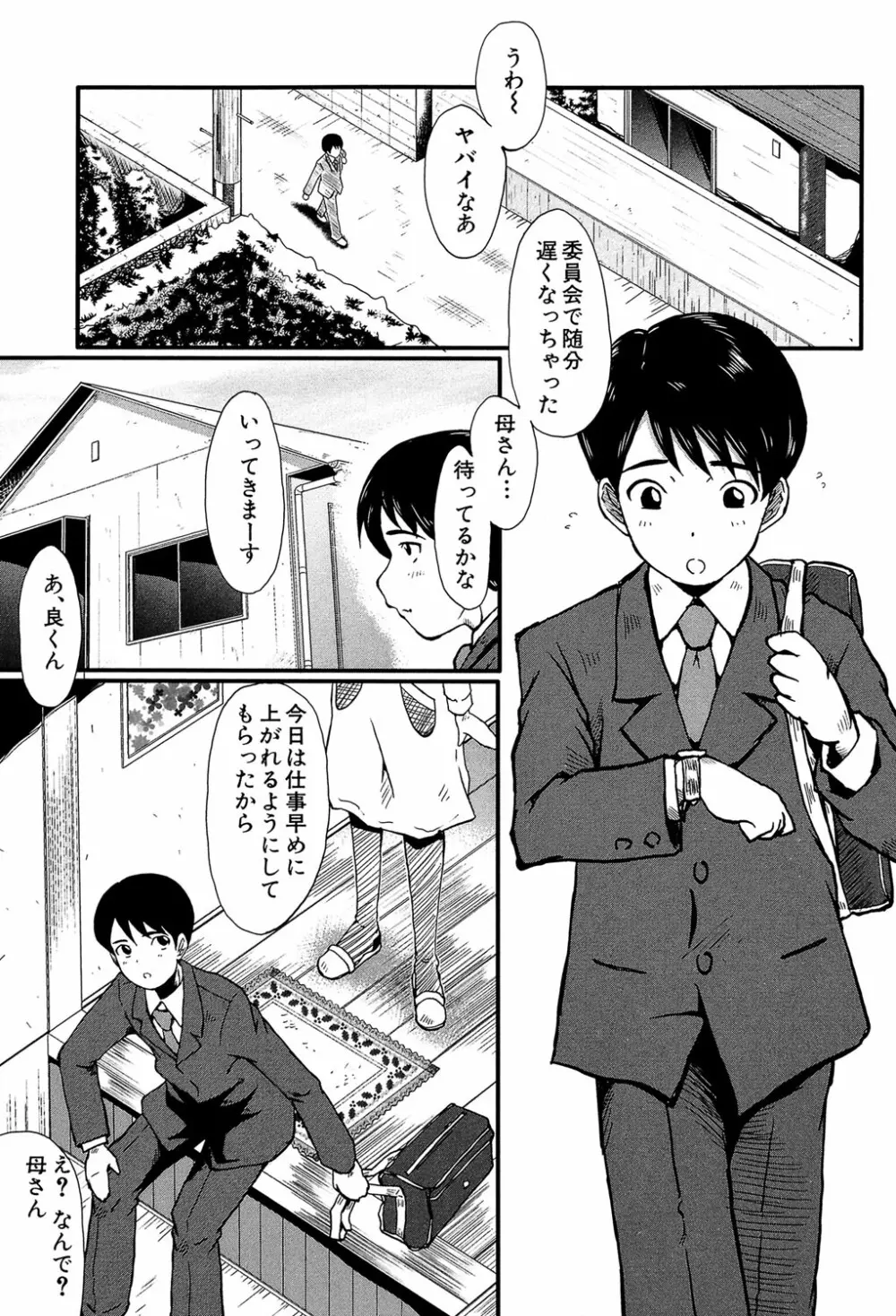 君が知らないママの交尾 24ページ