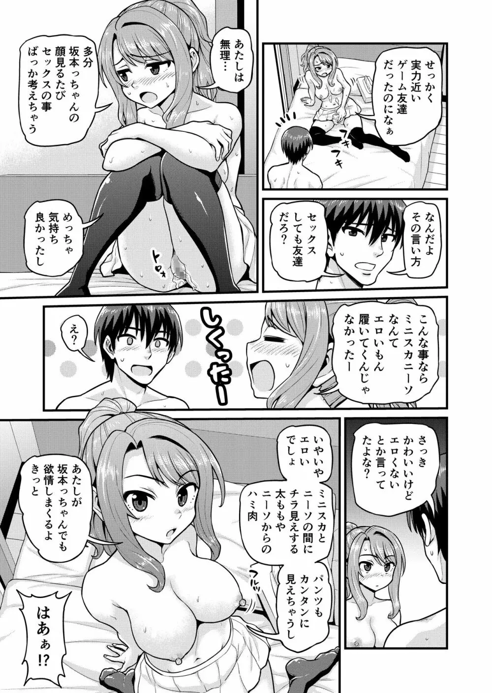 ゲーム友達の女の子とヤる話 28ページ