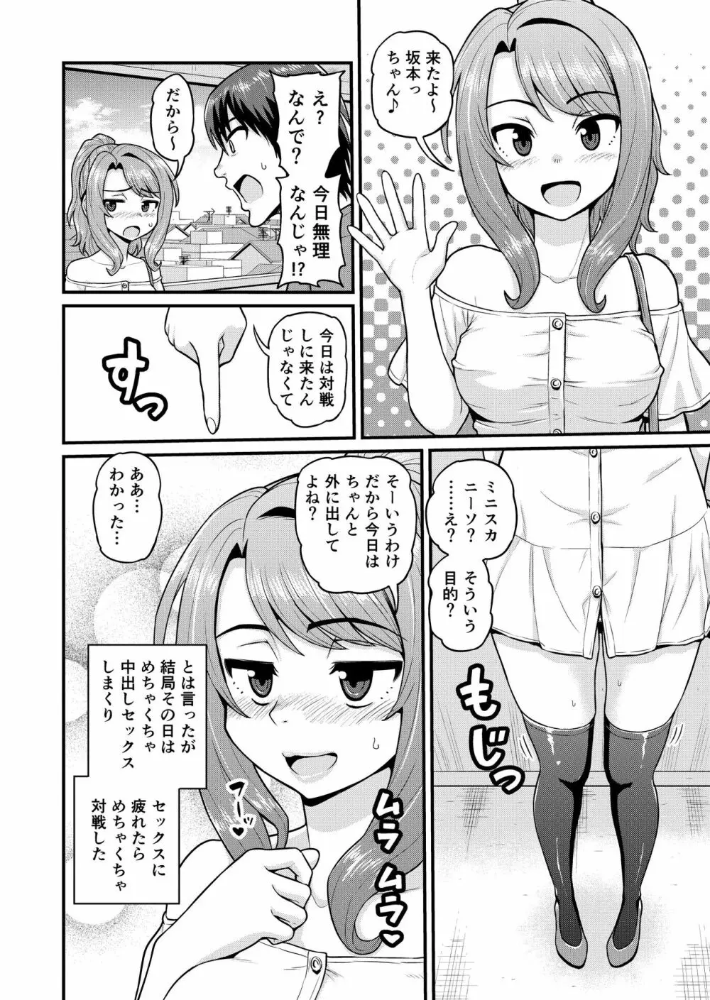 ゲーム友達の女の子とヤる話 39ページ