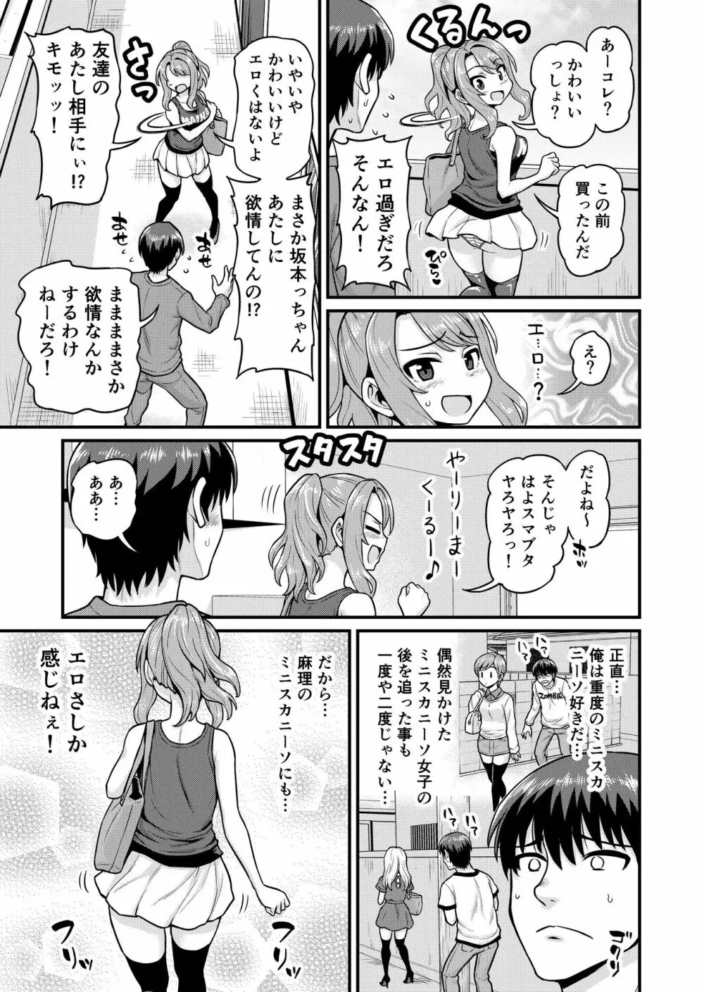 ゲーム友達の女の子とヤる話 4ページ