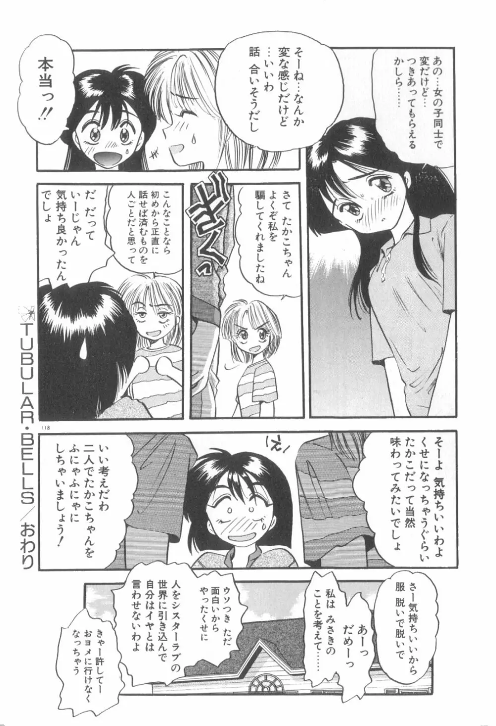 夢の中でも 119ページ