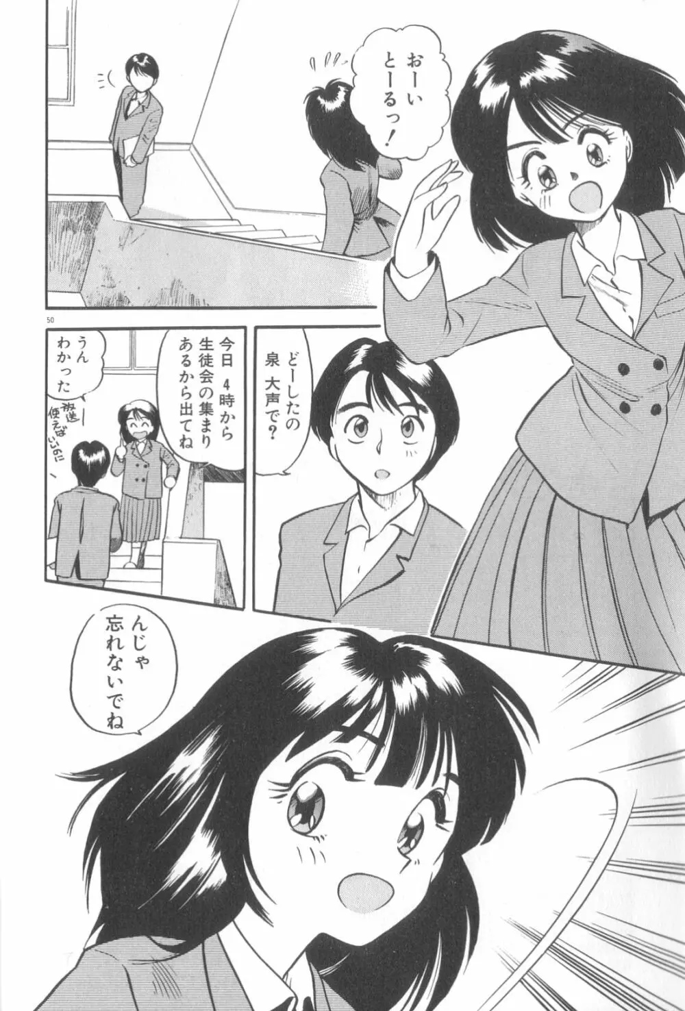 夢の中でも 51ページ