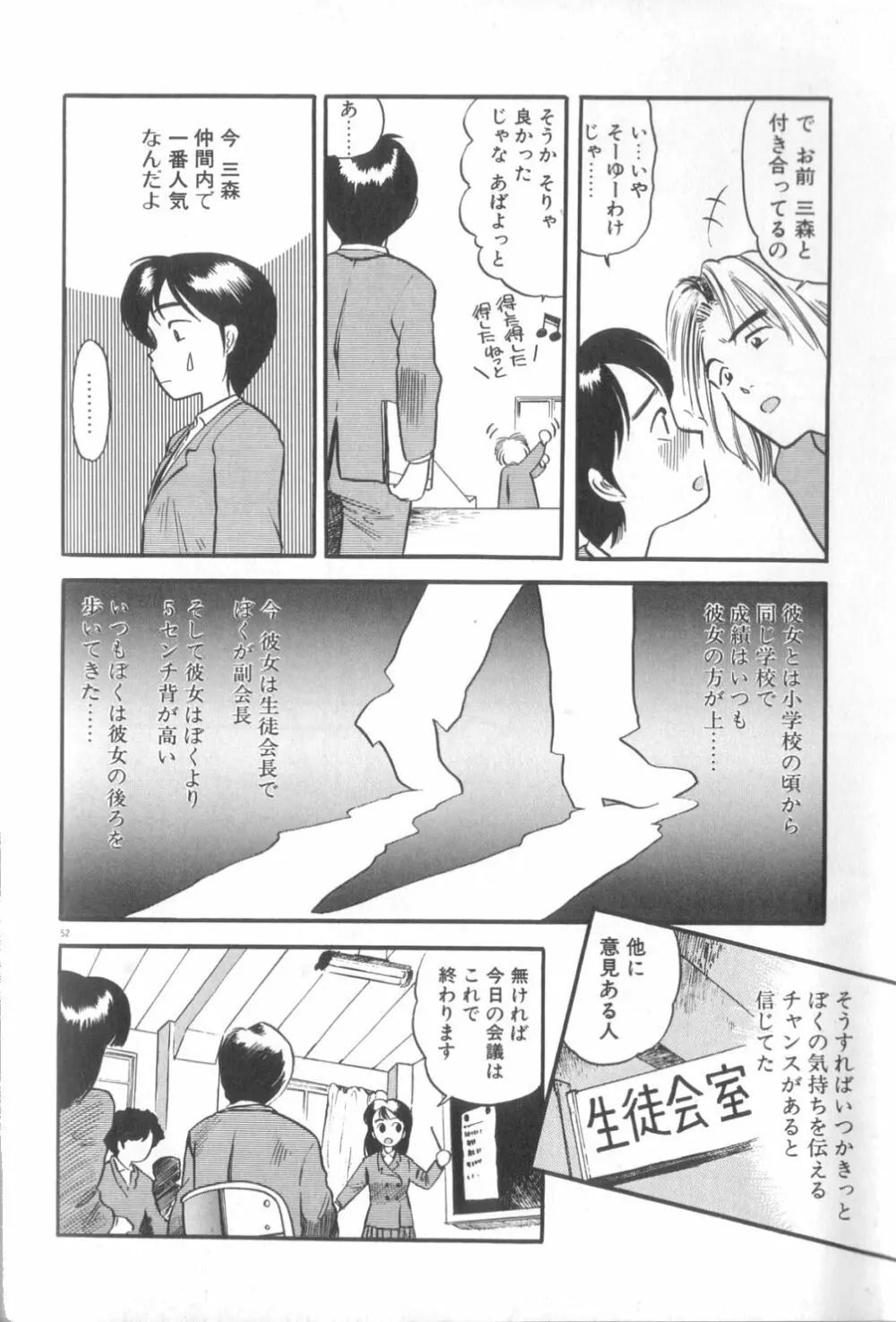 夢の中でも 53ページ