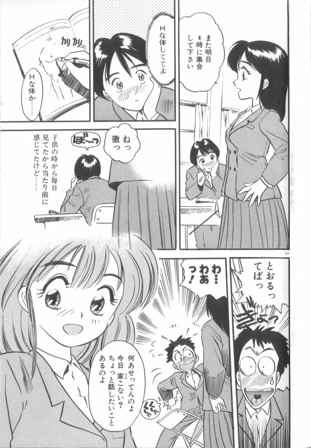 夢の中でも 54ページ