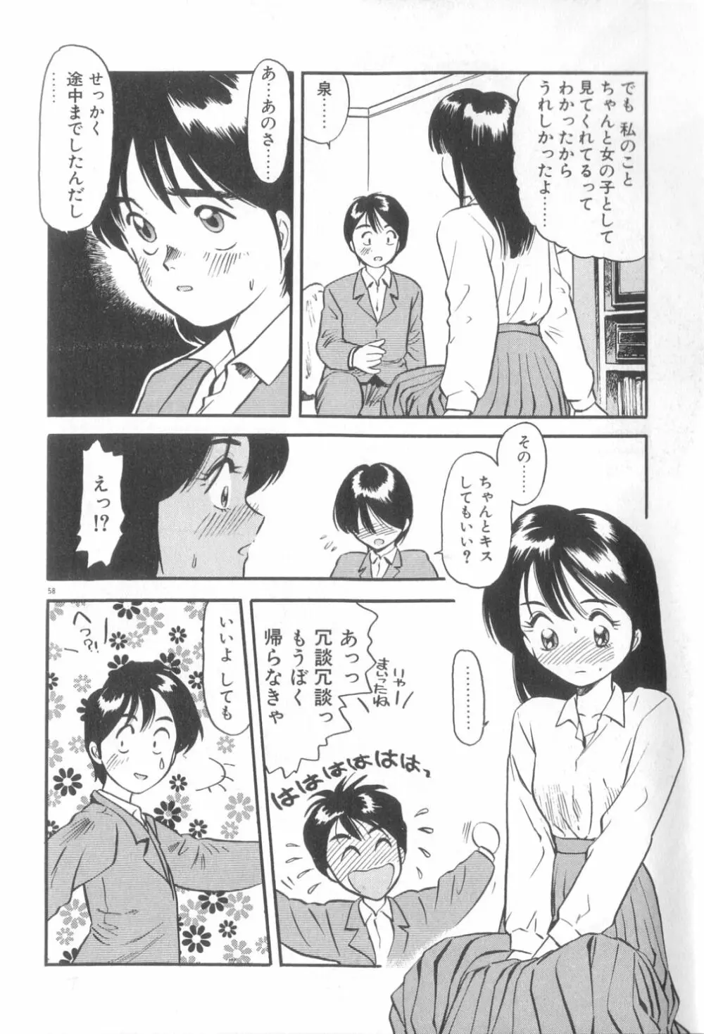 夢の中でも 59ページ