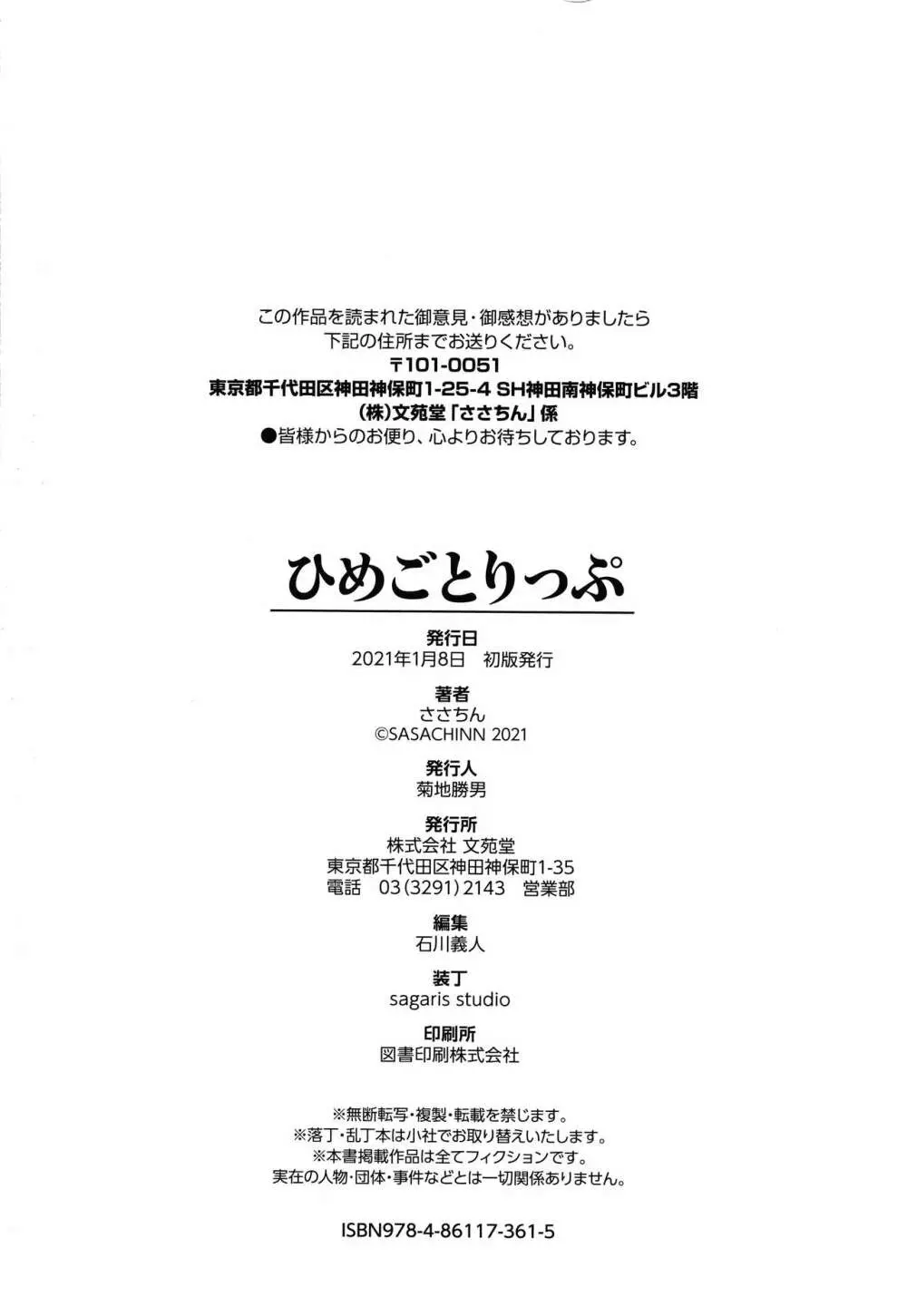 ひめごとりっぷ + 8P小冊子 203ページ