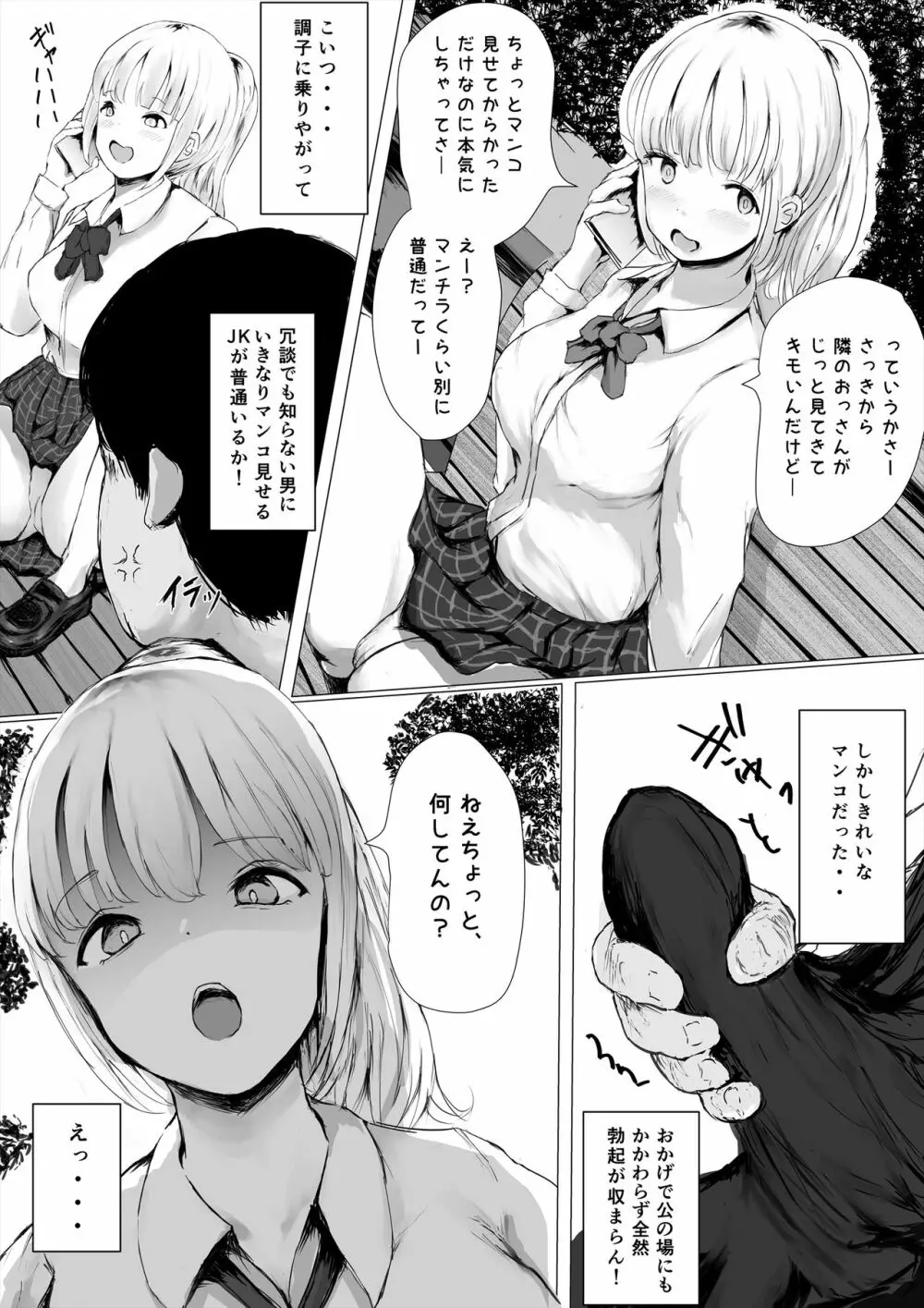 あおり女子 ーわかりたがり系女子の求愛ー 5ページ