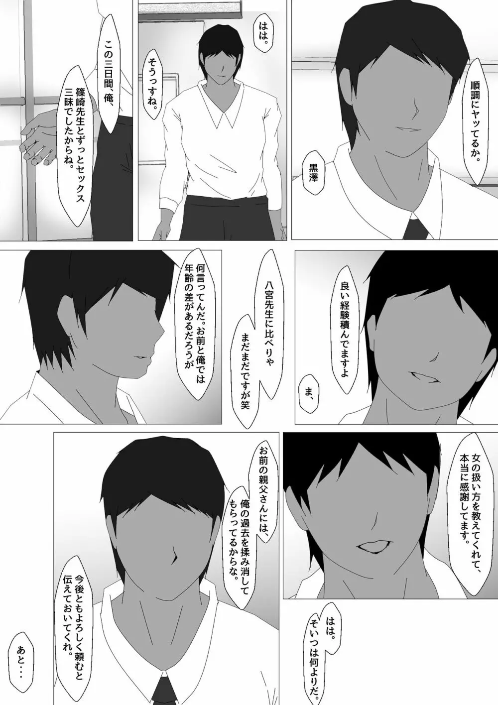 女教師 篠崎リンの調教記録 130ページ