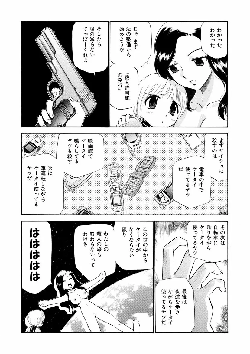 飲尿女神 2 10ページ