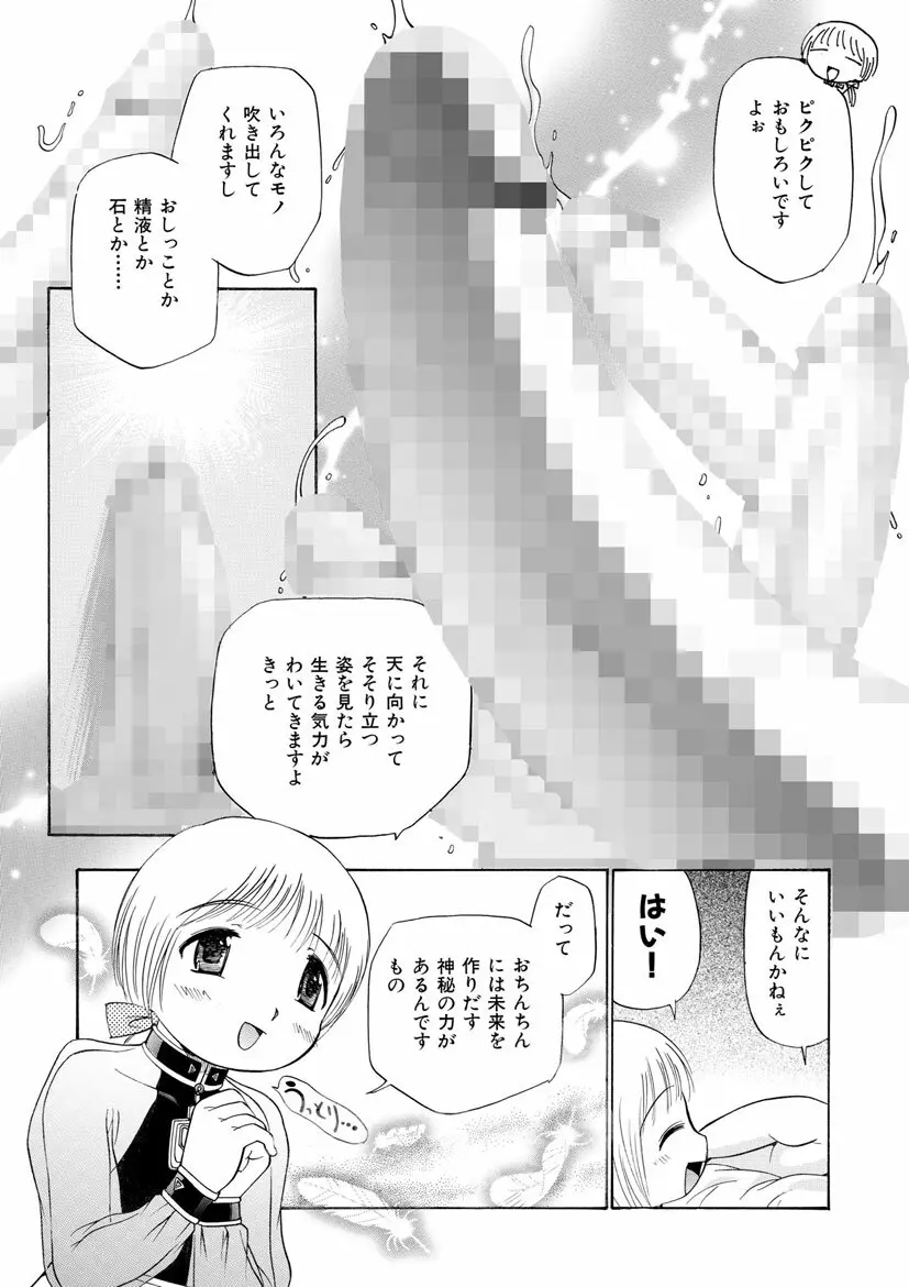 飲尿女神 2 14ページ