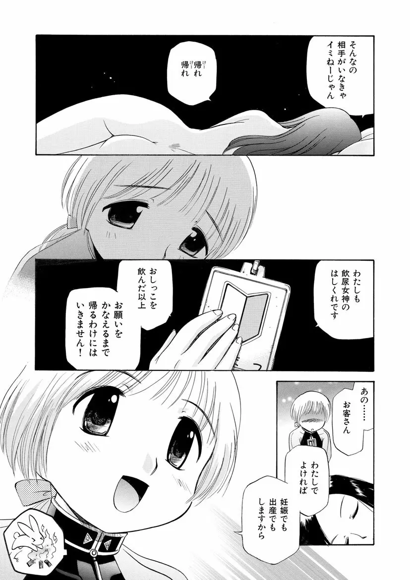 飲尿女神 2 15ページ