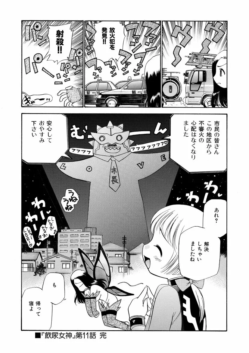 飲尿女神 2 38ページ