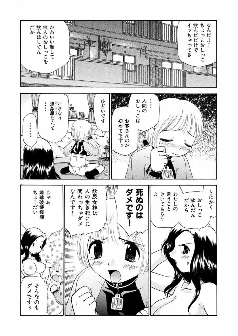 飲尿女神 2 9ページ