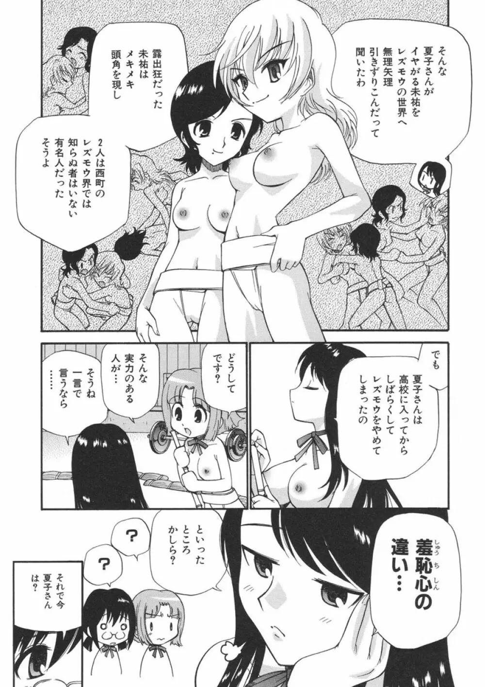 やまとなでシコ 101ページ