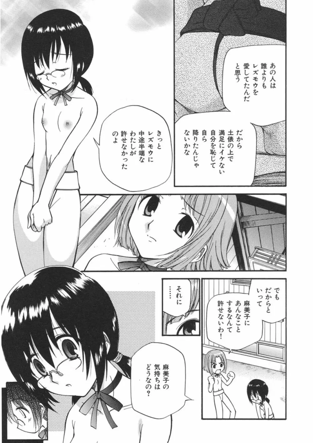 やまとなでシコ 137ページ