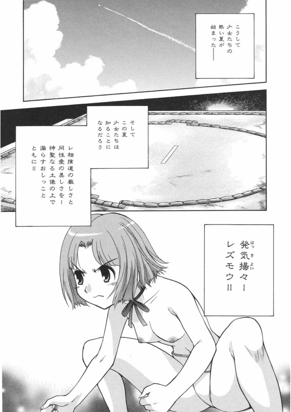 やまとなでシコ 189ページ