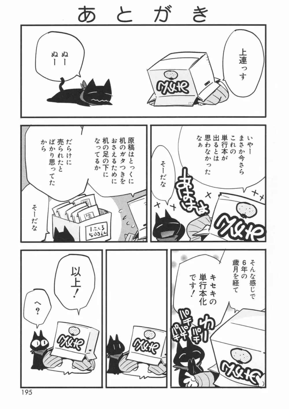 やまとなでシコ 193ページ