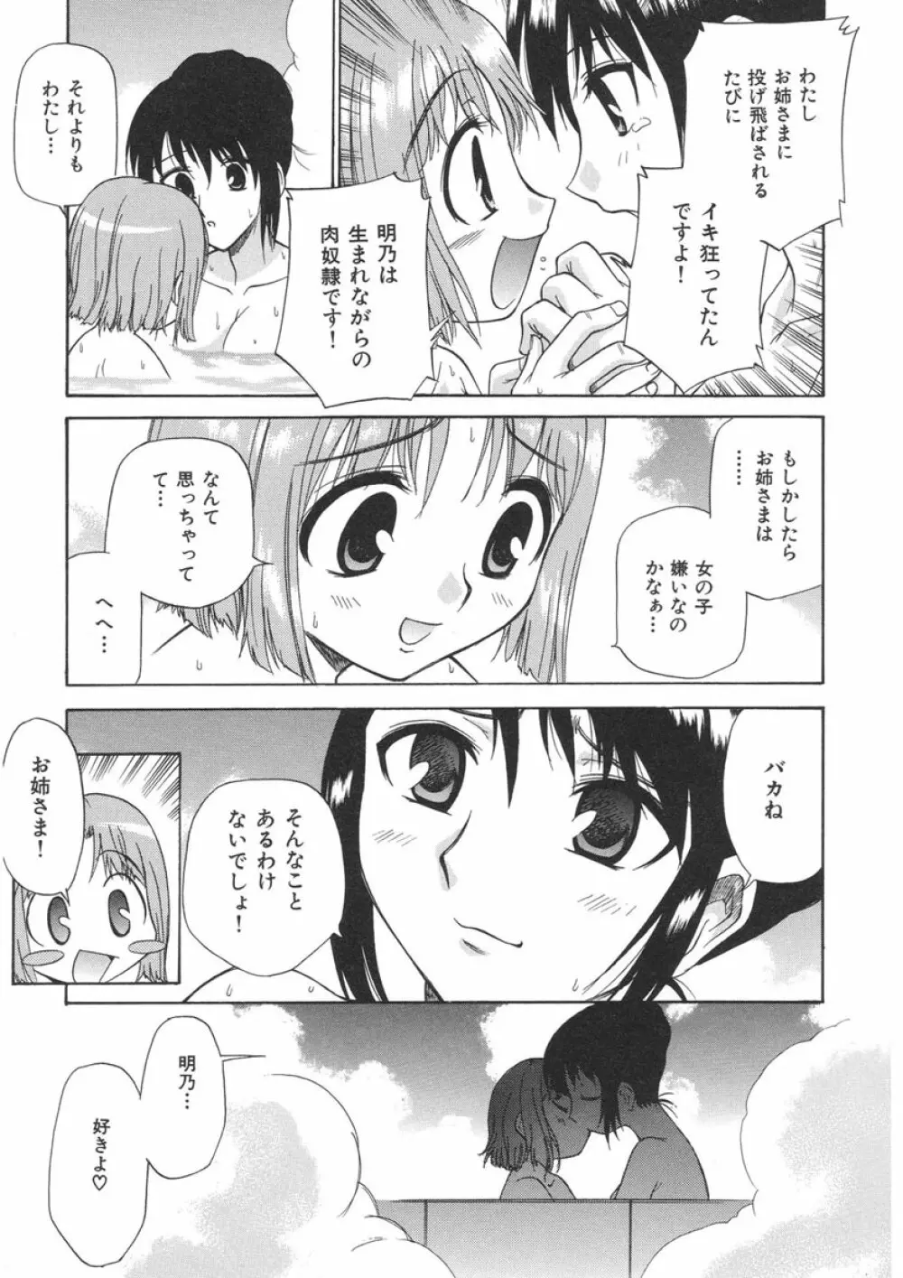 やまとなでシコ 79ページ