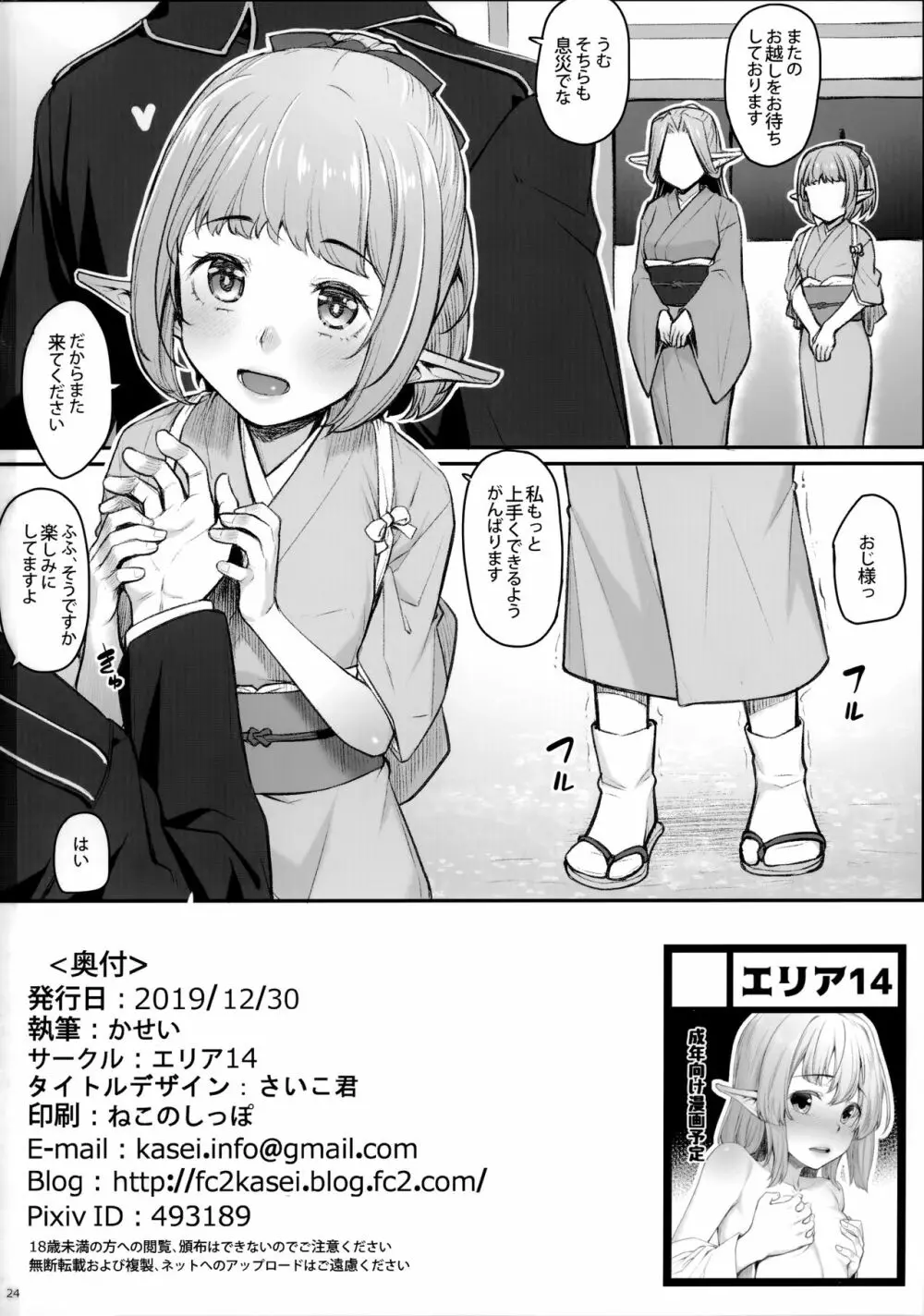 エルフリフレ～わかば～ 25ページ