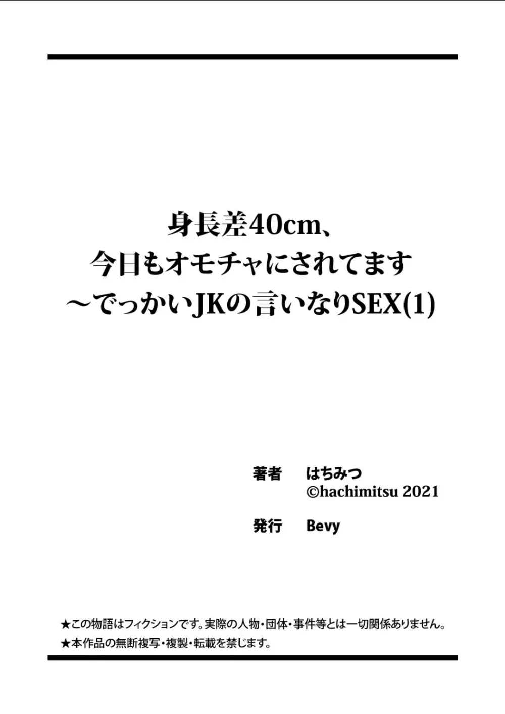 身長差40cm、今日もオモチャにされてます〜でっかいJKの言いなりSEX 27ページ