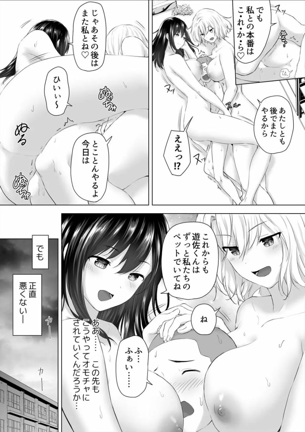 身長差40cm、今日もオモチャにされてます〜でっかいJKの言いなりSEX 53ページ