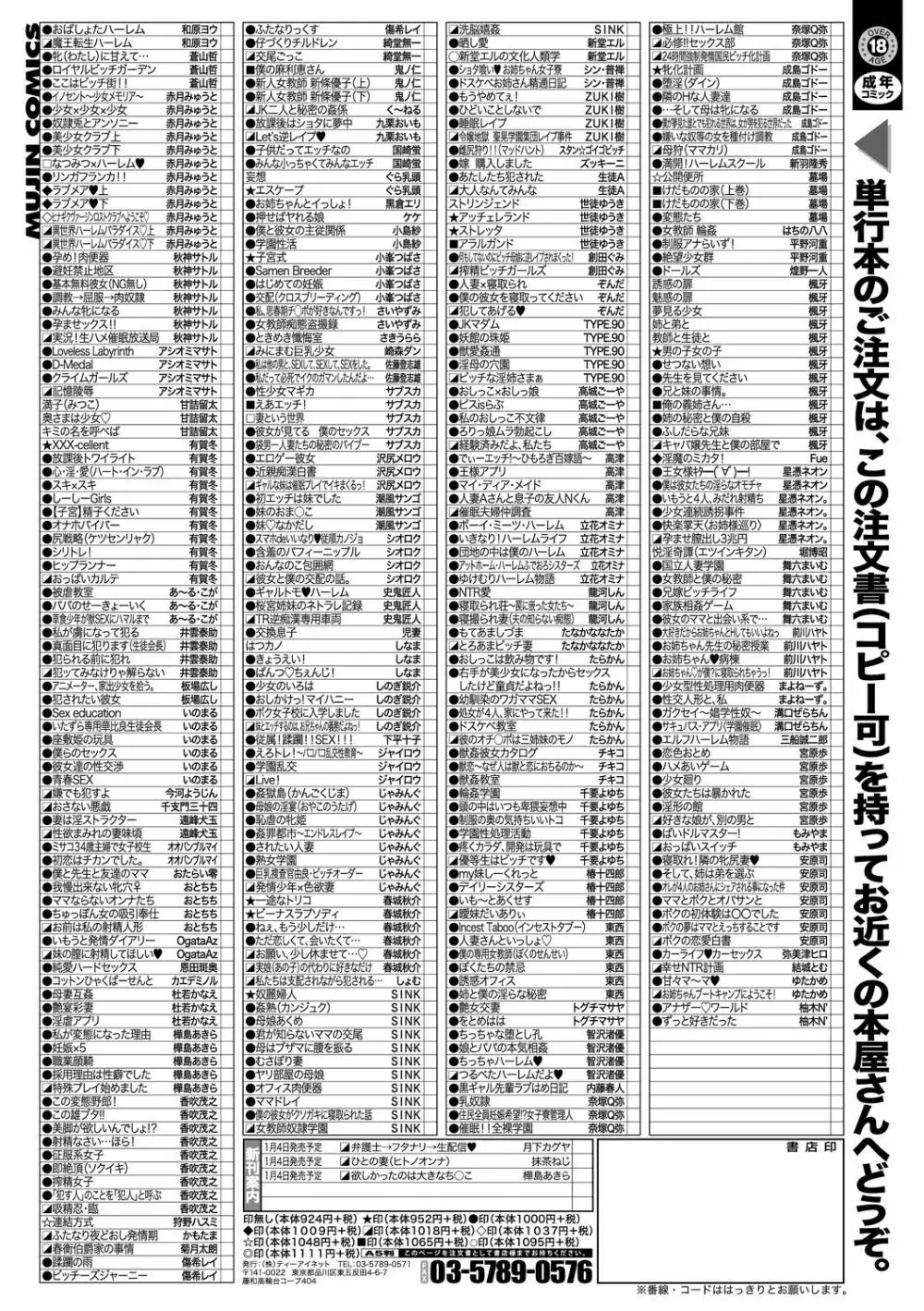 コミックミルフ 2021年2月号 Vol.58 283ページ