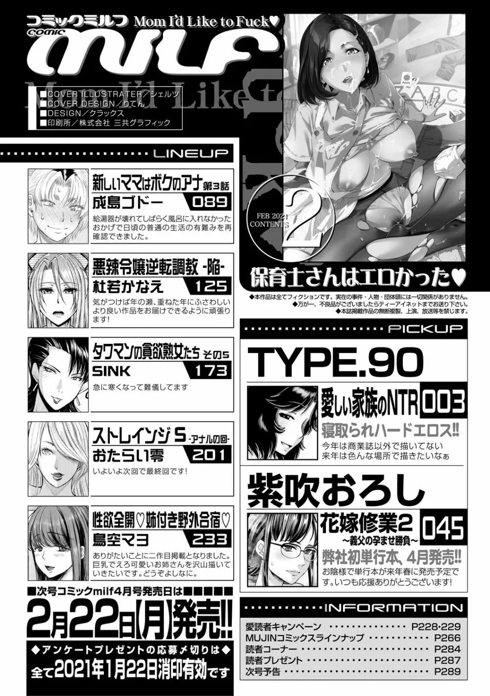 コミックミルフ 2021年2月号 Vol.58 290ページ