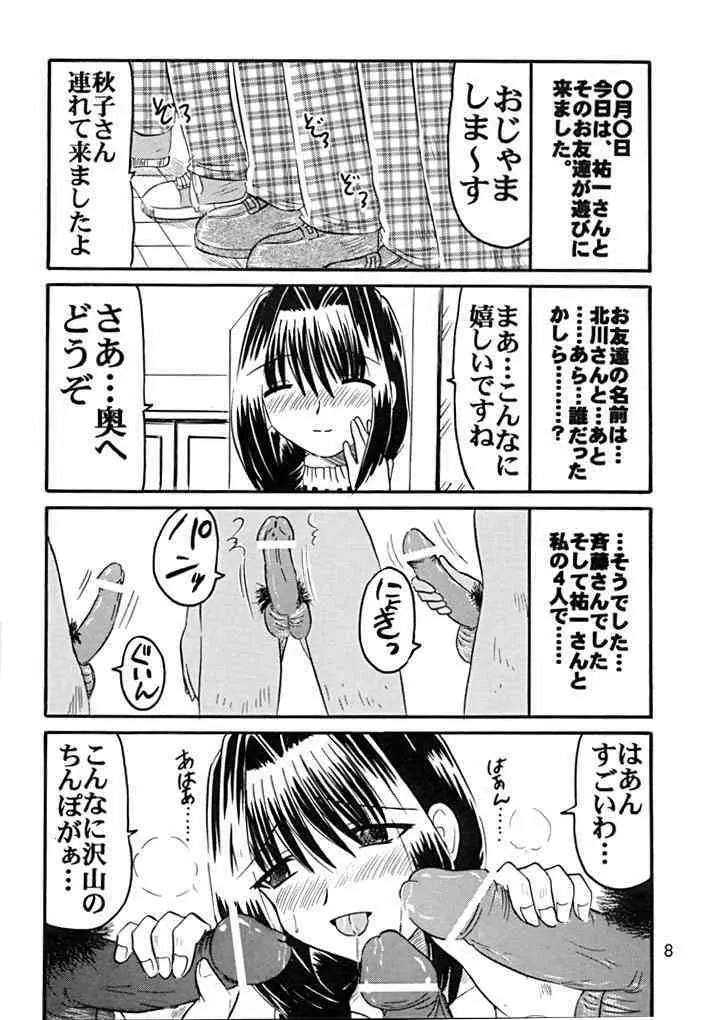 ageる秋子さん 7ページ