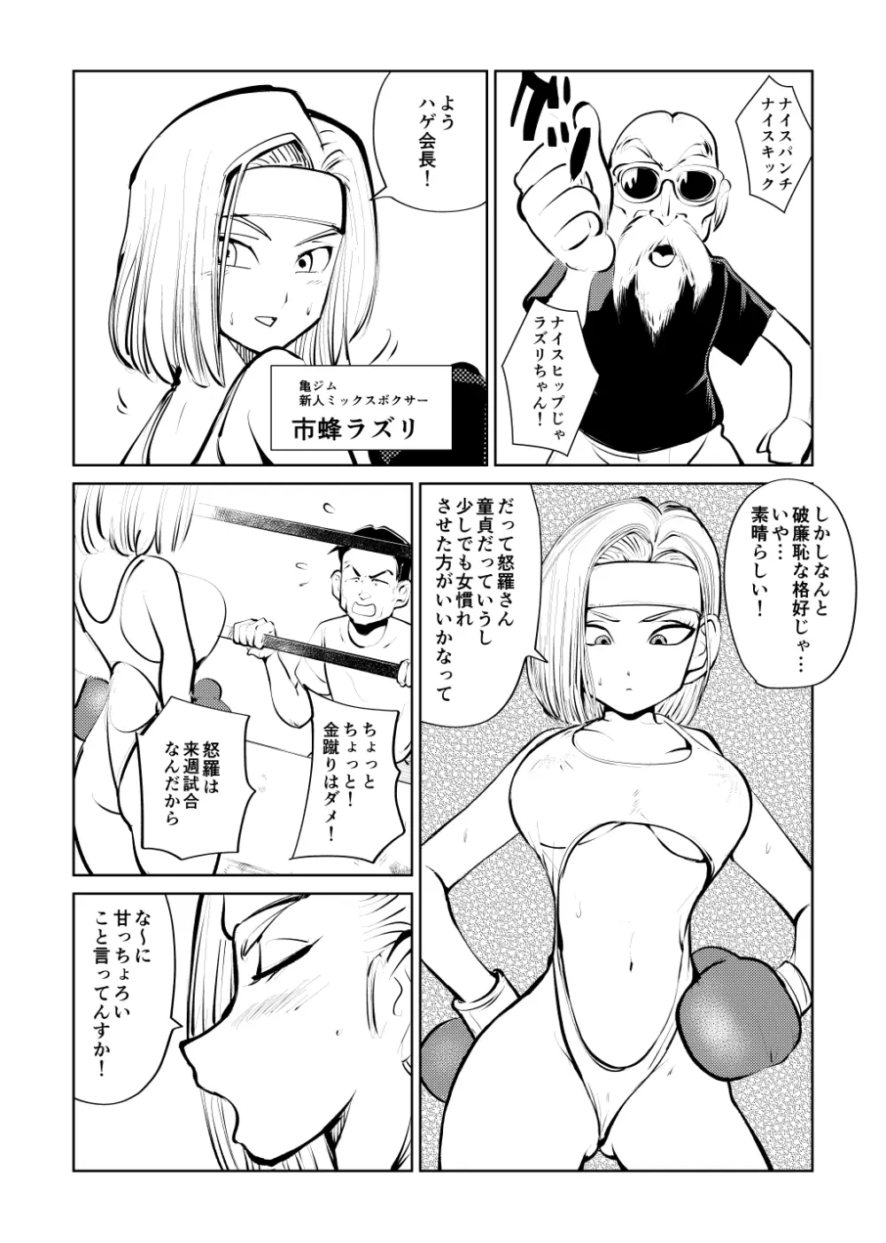 ボコチング DB娘編 12ページ