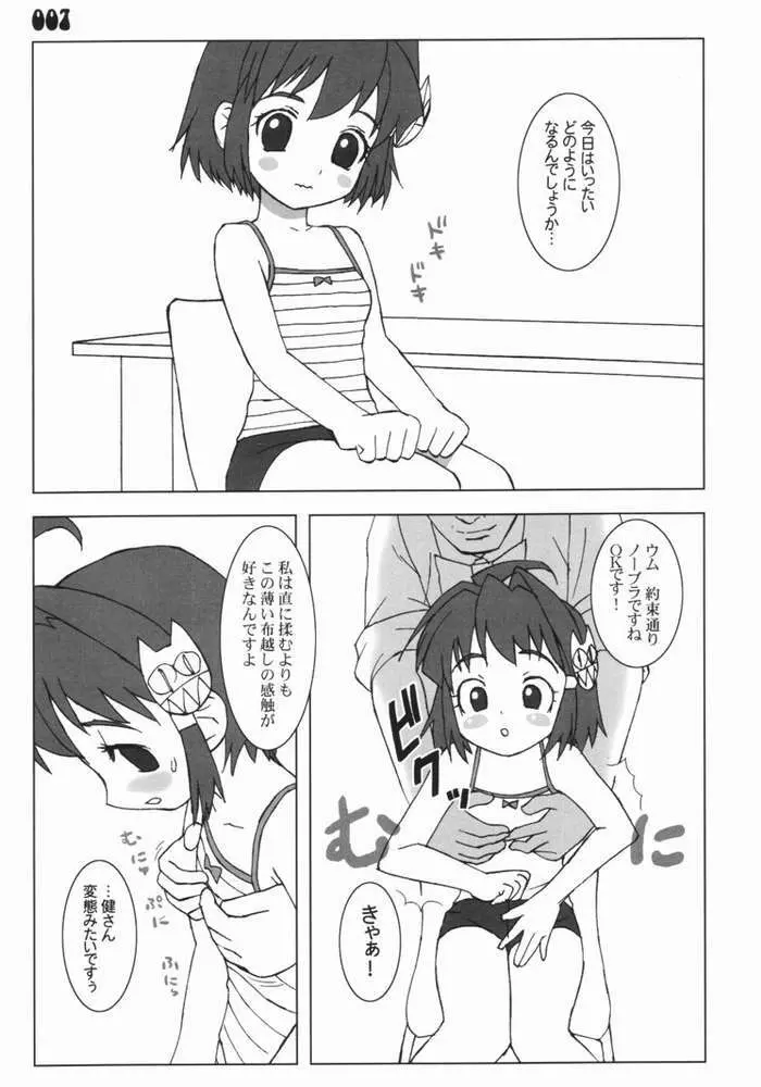 繭々 6ページ