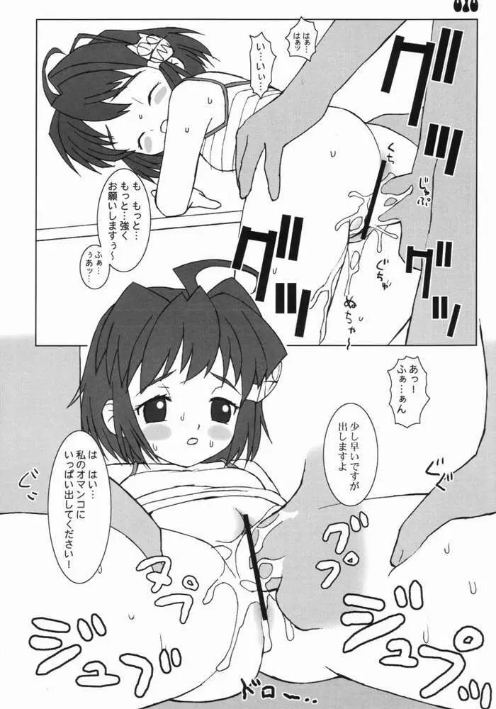 繭々 9ページ