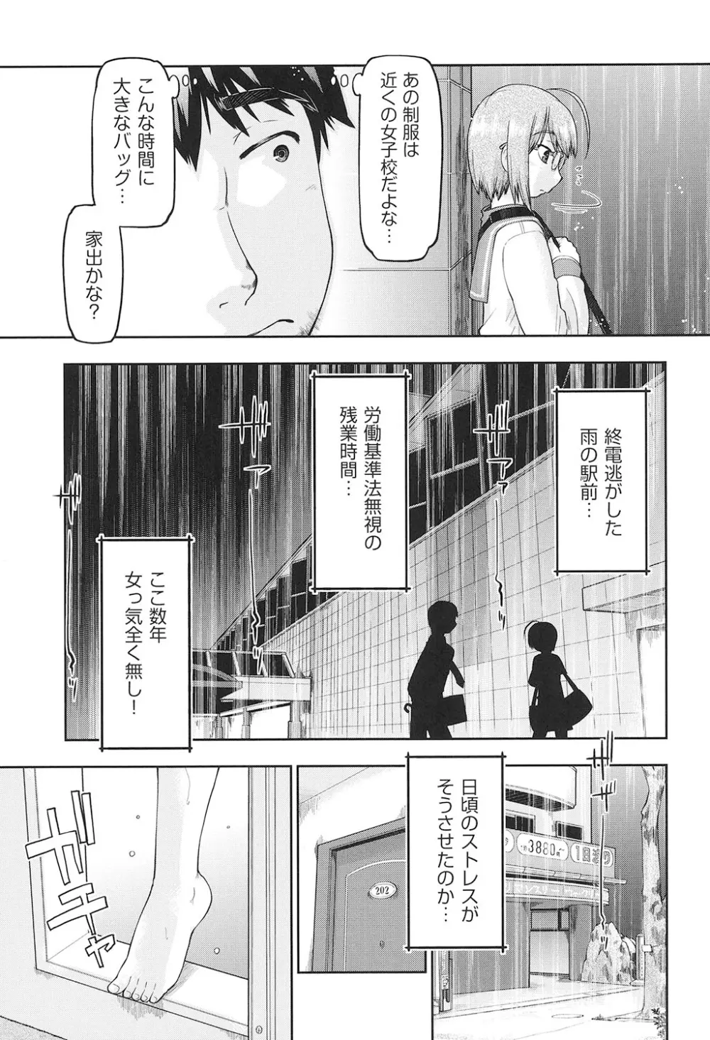 女子中○生はおこづかいが足りない! 114ページ