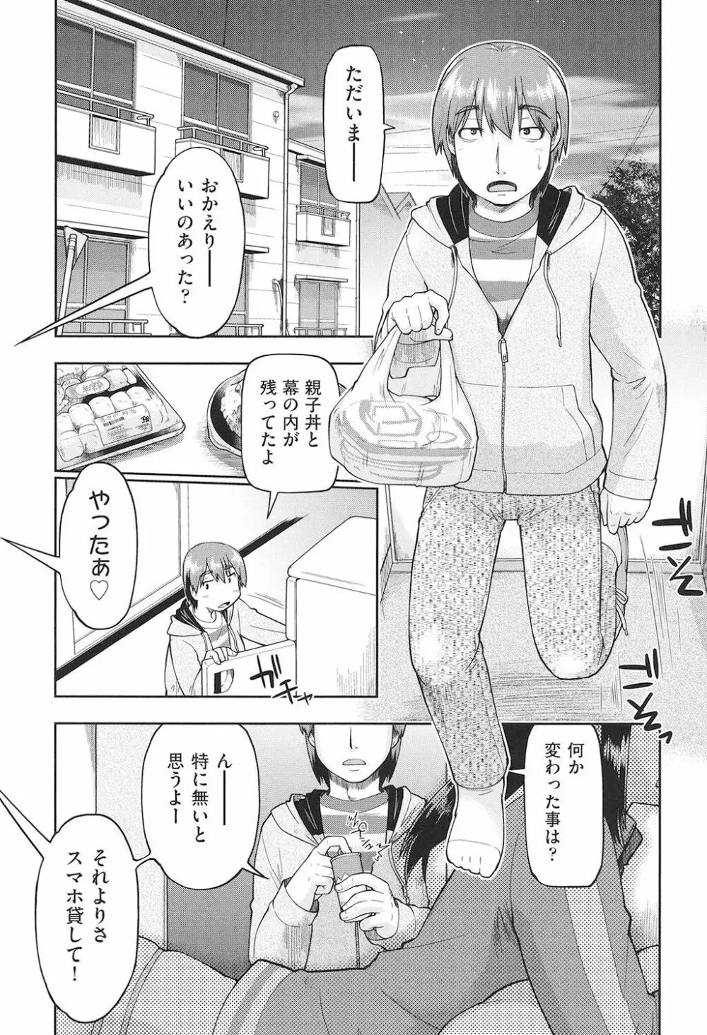 女子中○生はおこづかいが足りない! 136ページ