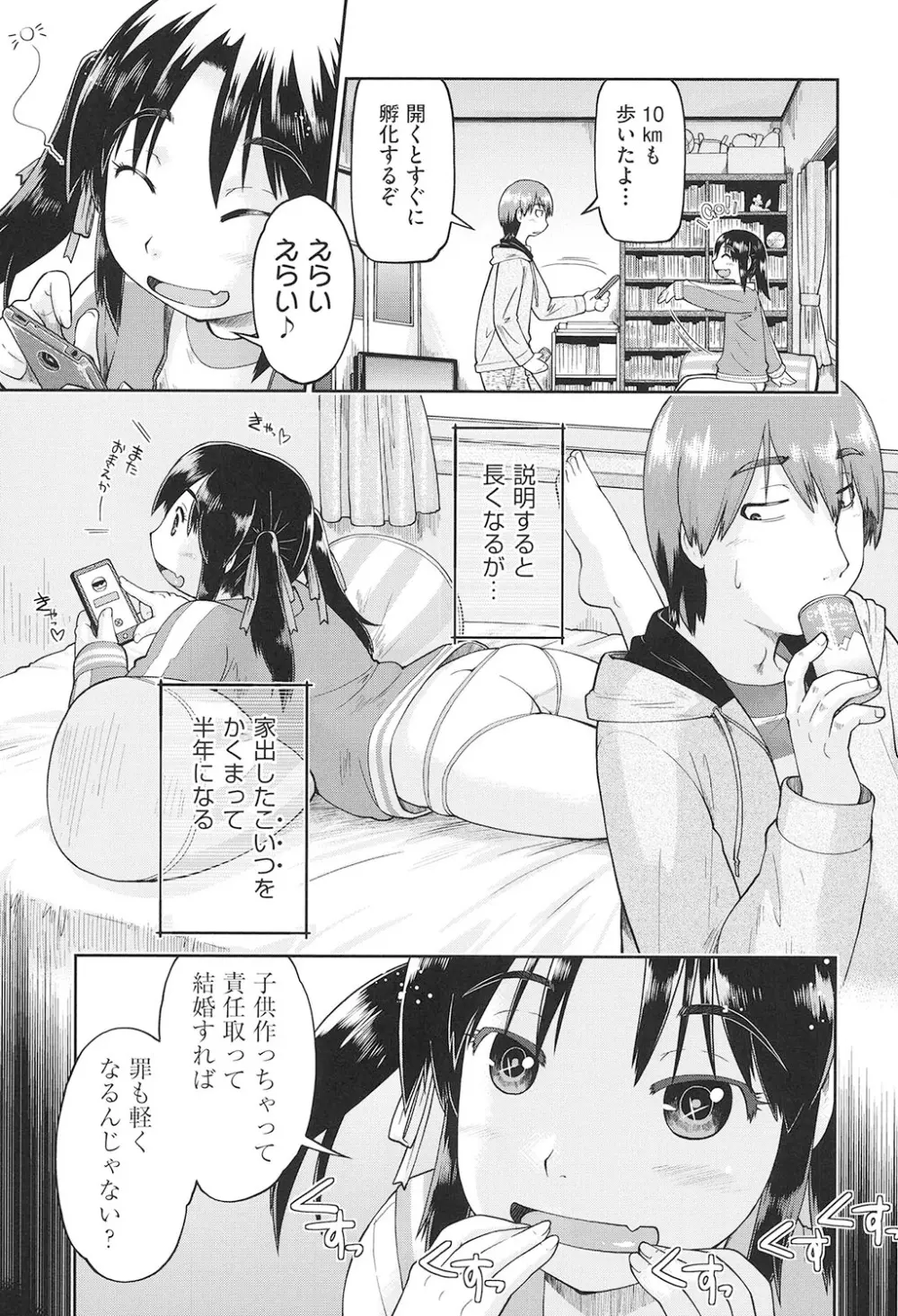 女子中○生はおこづかいが足りない! 138ページ