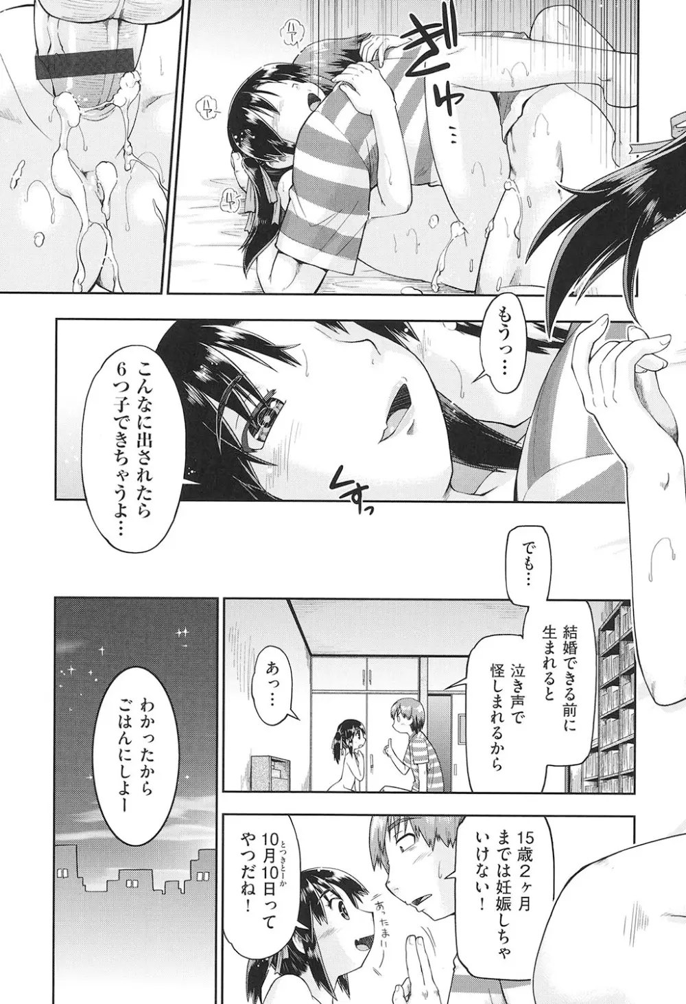 女子中○生はおこづかいが足りない! 154ページ