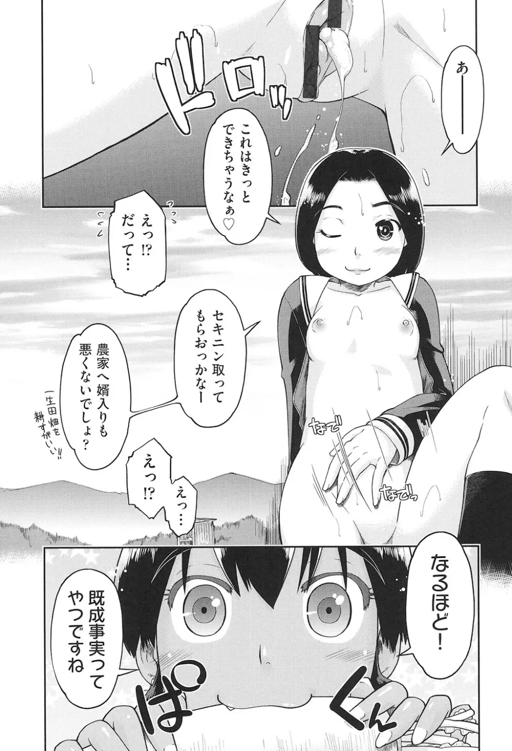 女子中○生はおこづかいが足りない! 196ページ