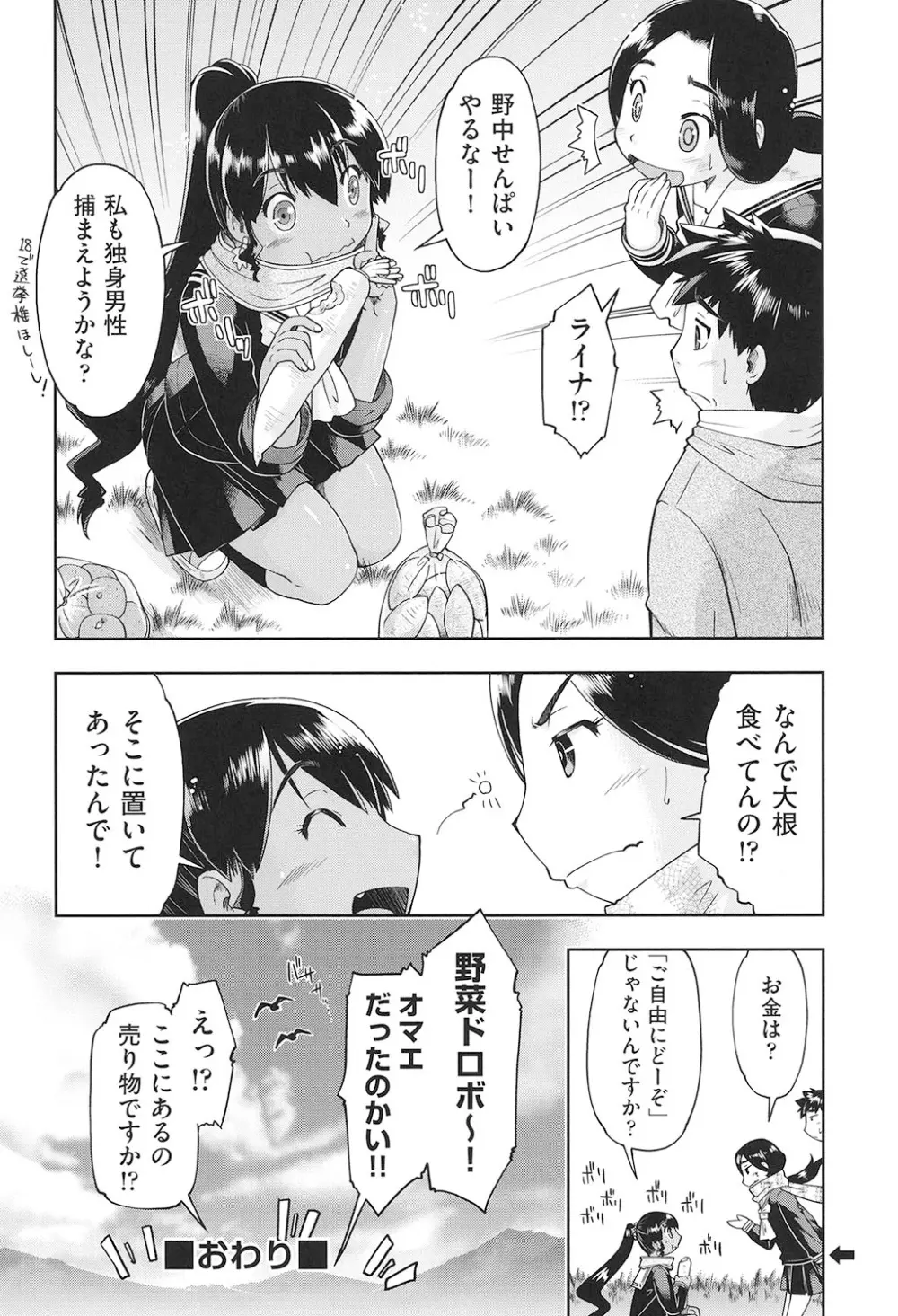 女子中○生はおこづかいが足りない! 197ページ