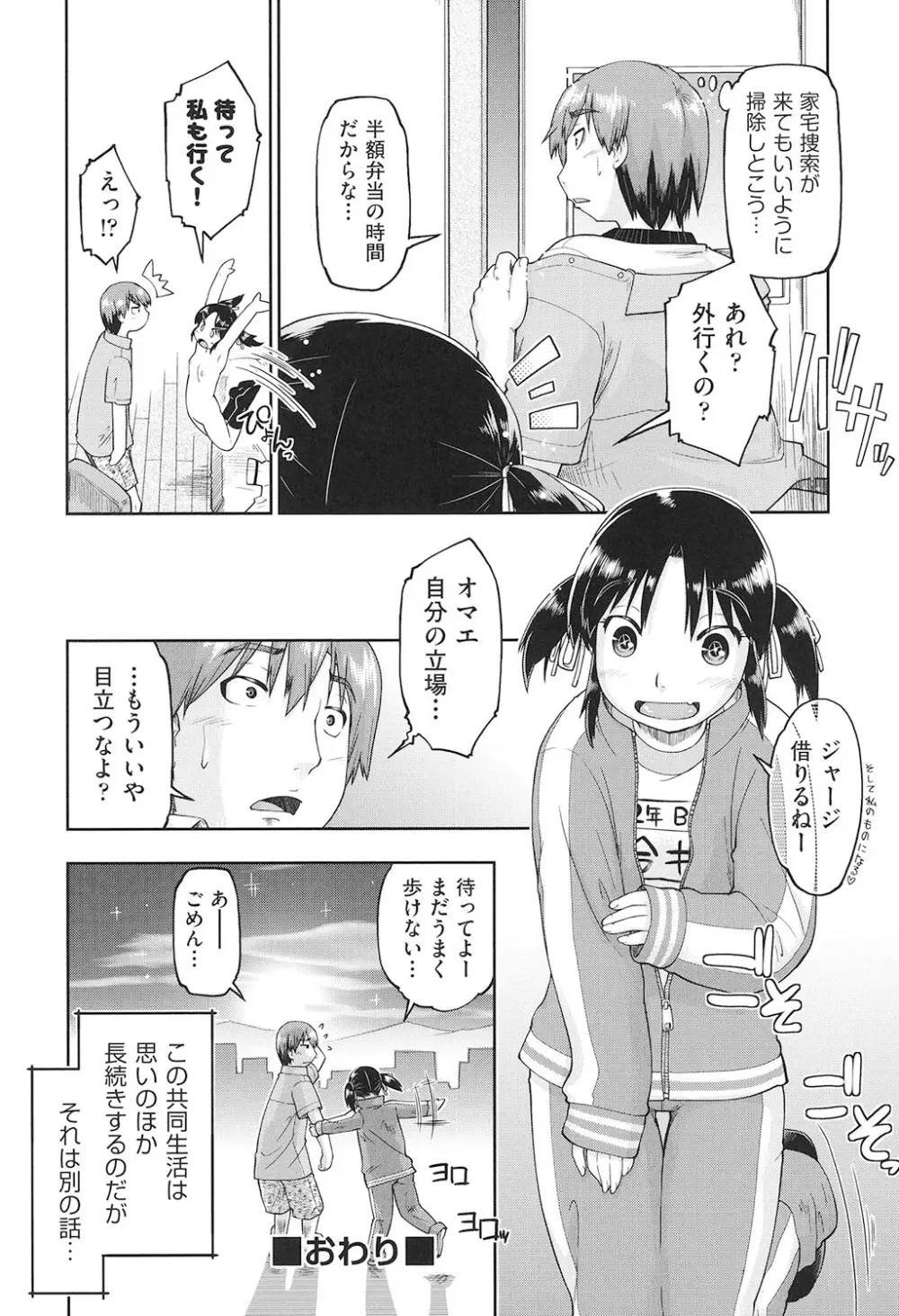 女子中○生はおこづかいが足りない! 43ページ