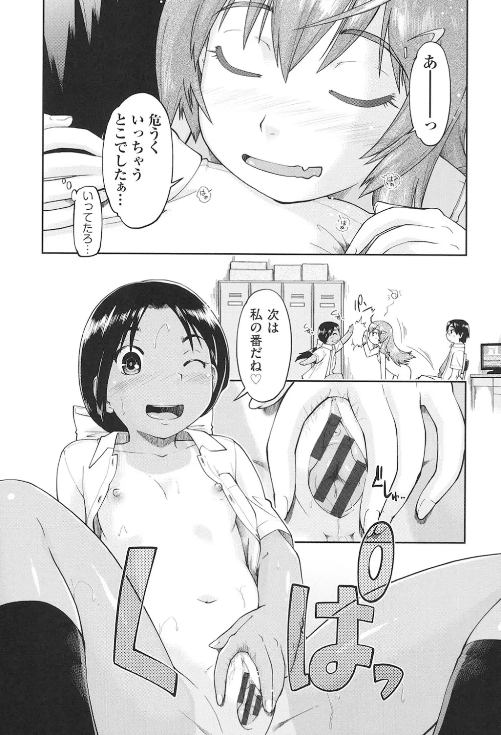 女子中○生はおこづかいが足りない! 56ページ