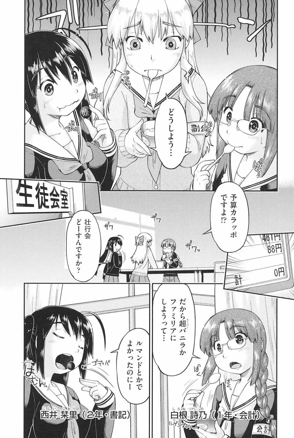 女子中○生はおこづかいが足りない! 8ページ