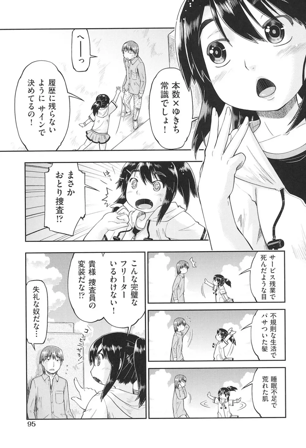 女子中○生はおこづかいが足りない! 96ページ