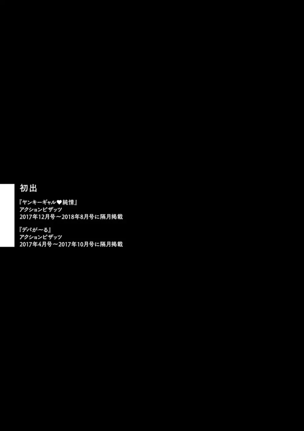 ヤンキーギャル♥純情 193ページ