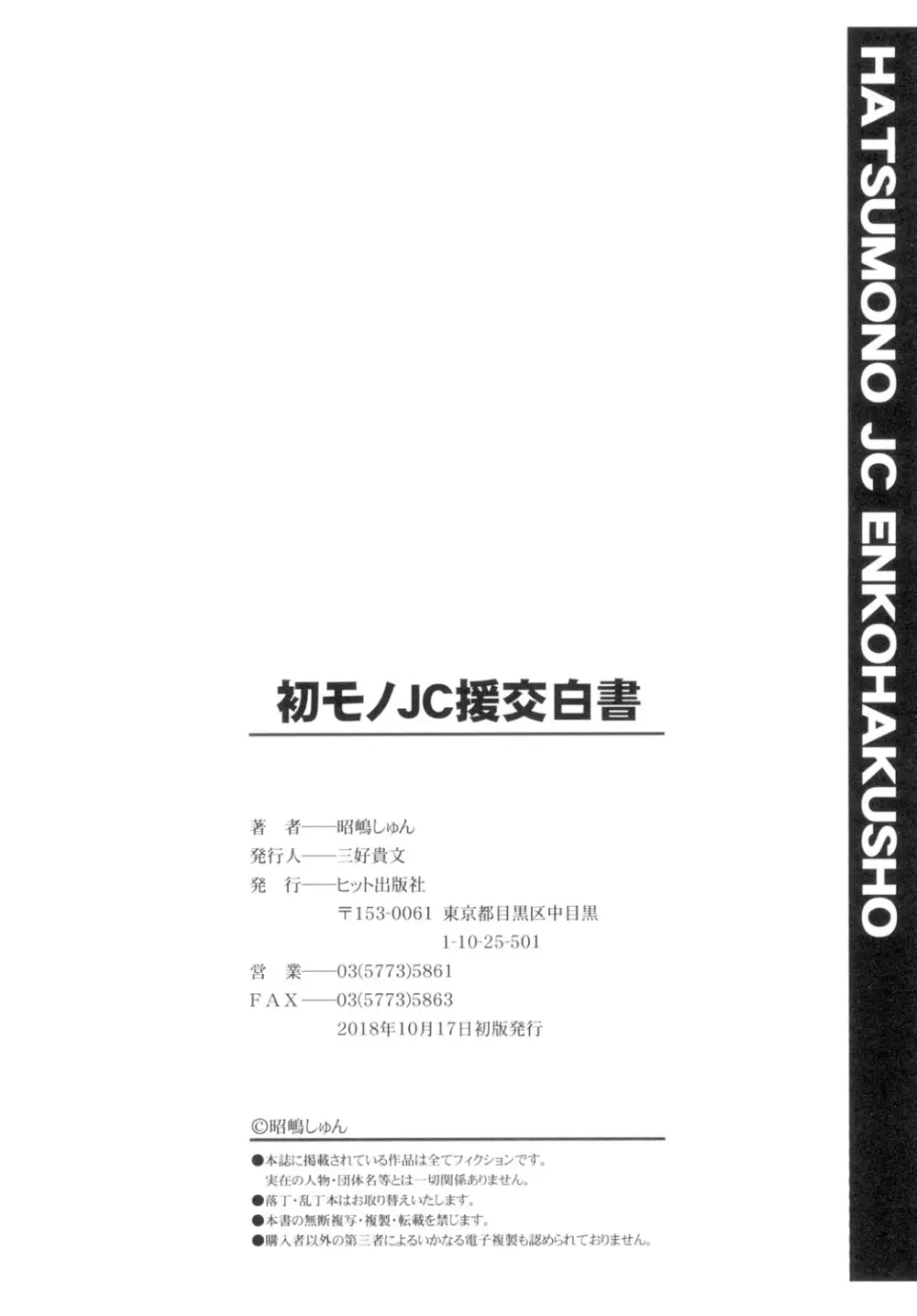 初モノJC援交白書 200ページ