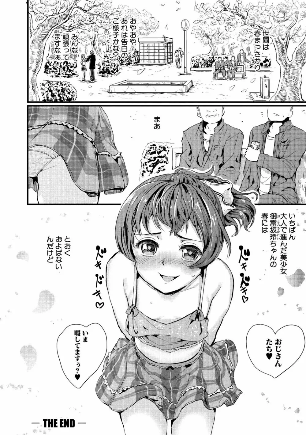 少女、はしたなく懇願 116ページ